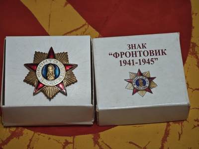 橙子收藏第五期 - 俄罗斯纪念苏联伟大卫国战争胜利55周年发行的《前线战士 1941-1945》纪念章