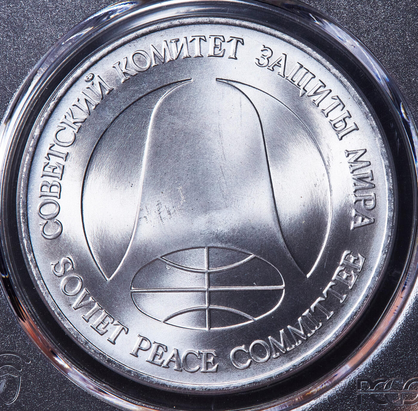 【俄甄集藏】2026年(049)03-18星期三 晚 19:30 全场包邮 苏联1988年1卢布/1美元双面值美苏核裁军纪念币，PCGS MS66，用销毁的洲际核导弹金属外壳制成，转光品相