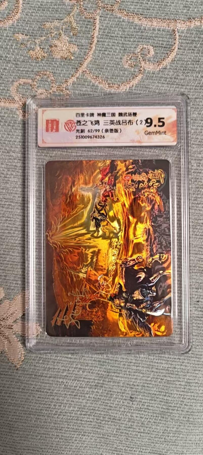 阳大大卡牌拍卖第104期（持续收拍品，周五晚上九点截拍，进群福利早知道）