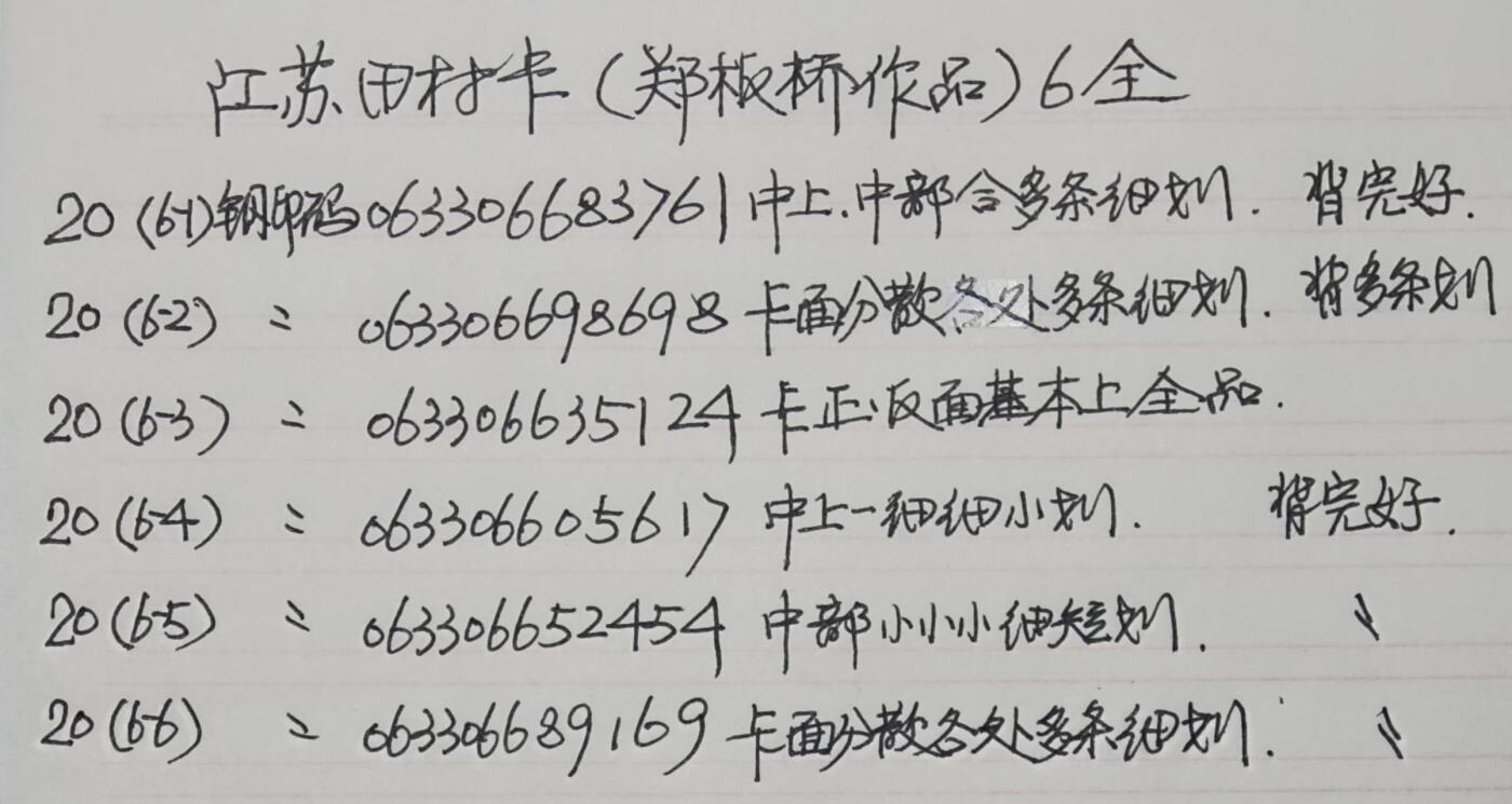 公藏第62期裸卡拍卖