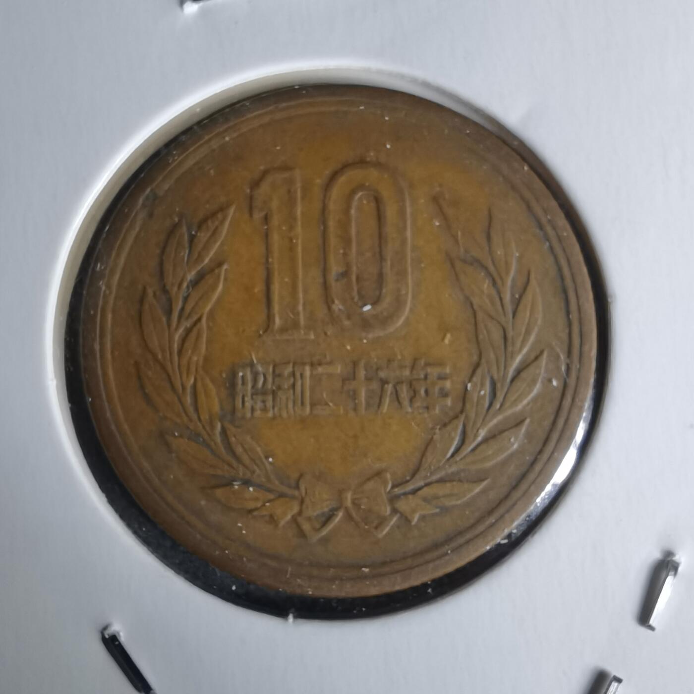 沼泽如烟--第1018场 昭和二十六年齿边十元