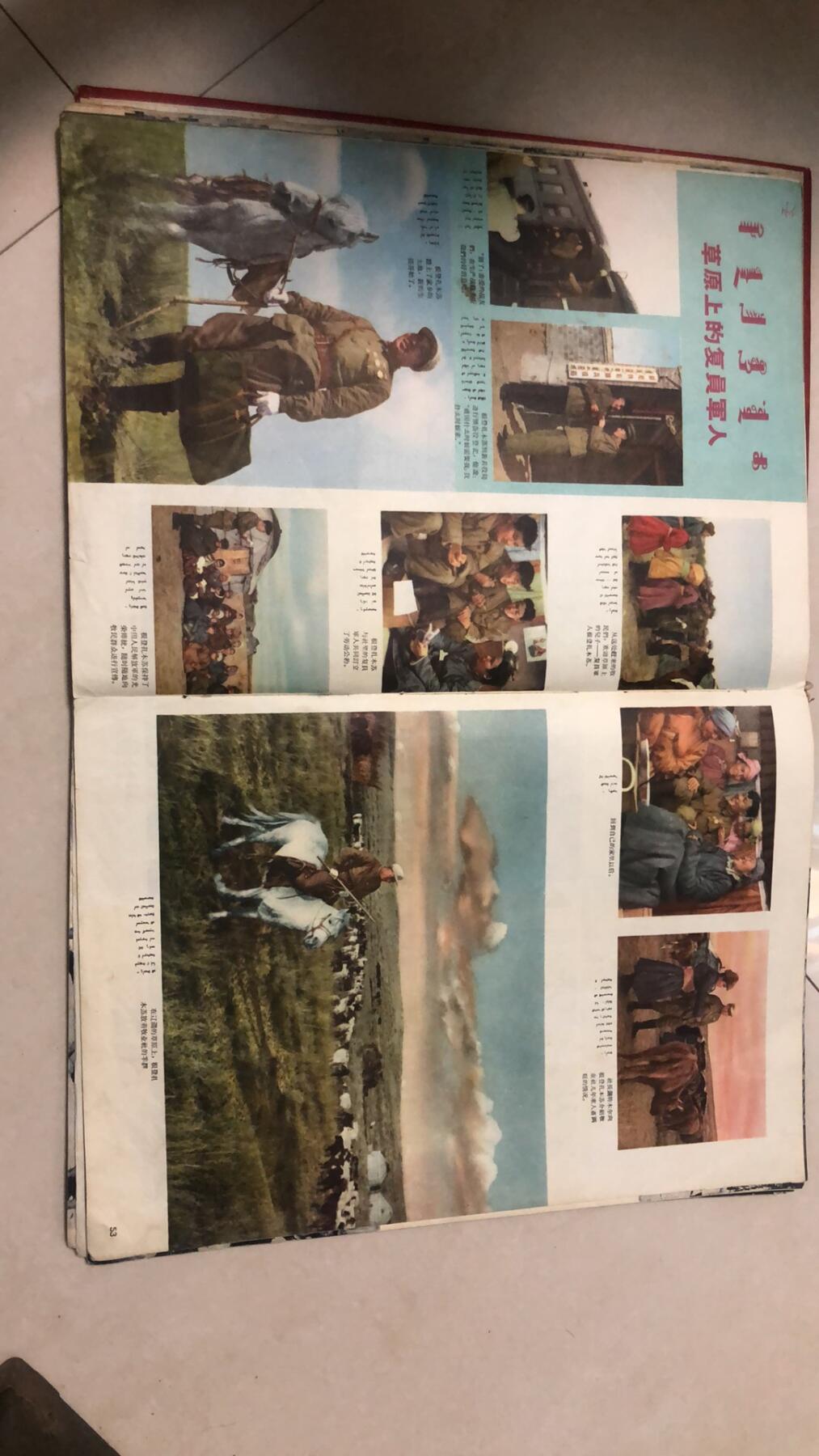 稀有国庆十周年发的骑兵画册