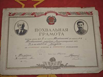 橙子收藏第五期 - 一份1940年苏联时期俄罗斯联邦人民教育委员会颁发的学生表扬状，与1939年的奖状属于同一位学生（乌利亚科娃·莉季娅），是二战前夜苏联基础教育与荣誉体系的珍贵实物