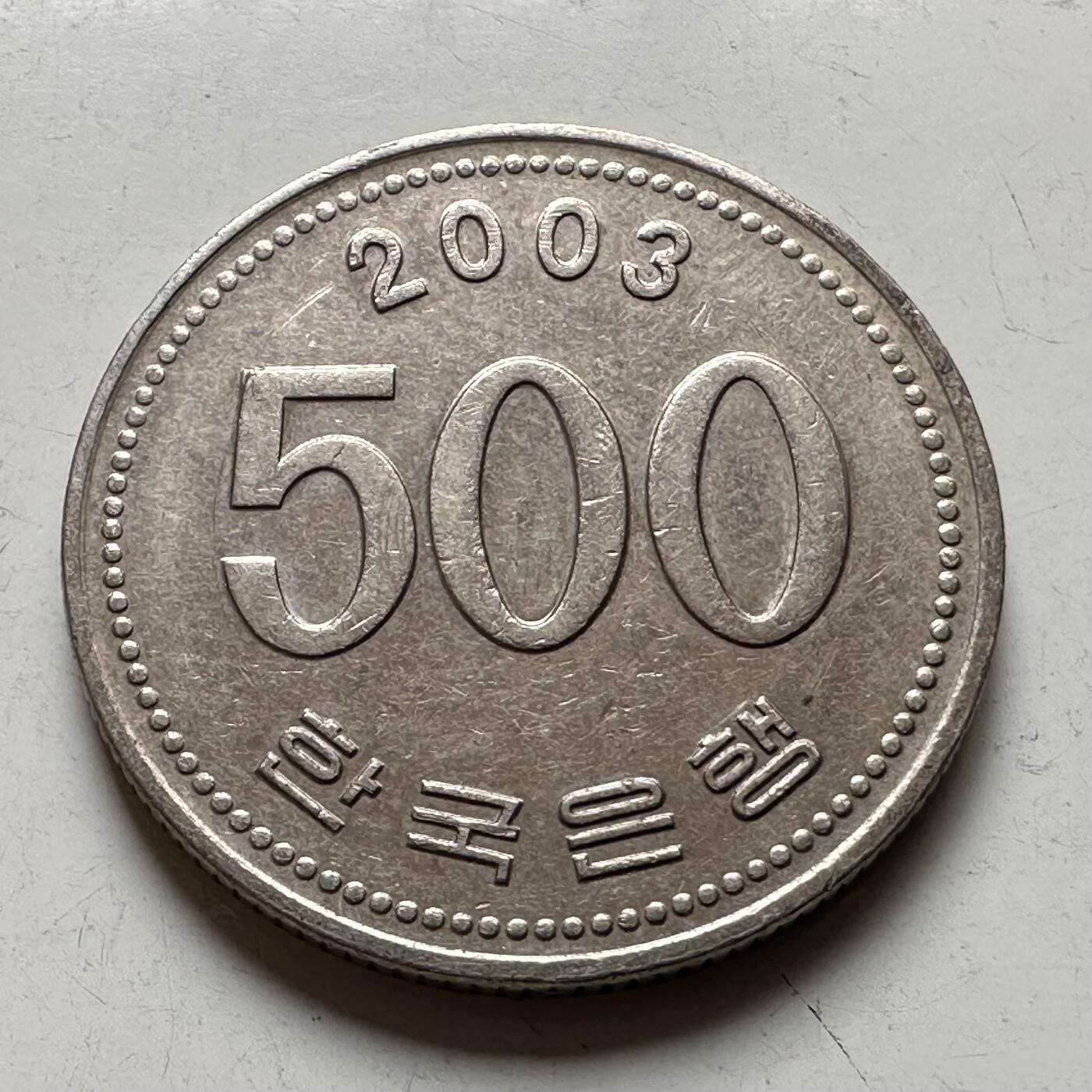 🌹外币初藏🌹🐯2026年第27场   每周二四六晚8️⃣点 接代拍 韩国2003年¥500 a