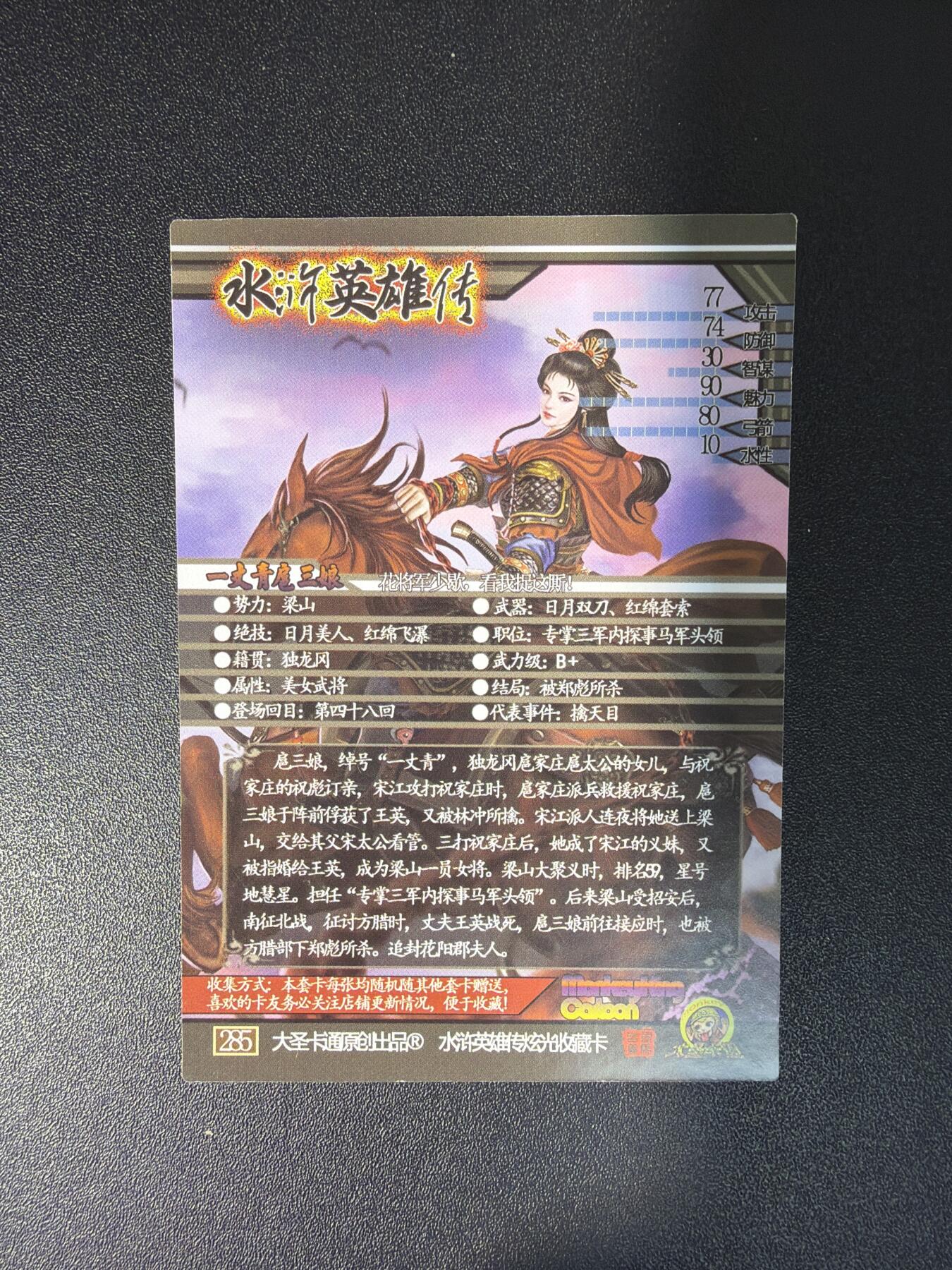 NO.26 好又多金牌大场，夯爆了的马年开门红！每周一站式配齐，方便凑单！（周6晚9点截拍，卖家免费送拍！） 司马大圣卡通 新新水浒2 一丈青扈三娘 全粗