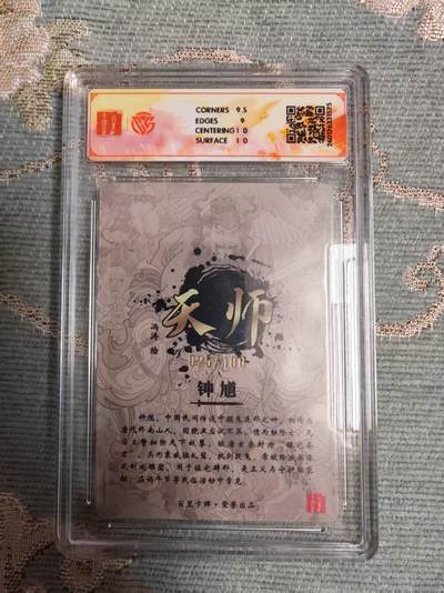 阳大大卡牌拍卖第104期（持续收拍品，周五晚上九点截拍，进群福利早知道） 【限编】百里卡牌 冯涛 天师·钟馗 光刻限编025/100