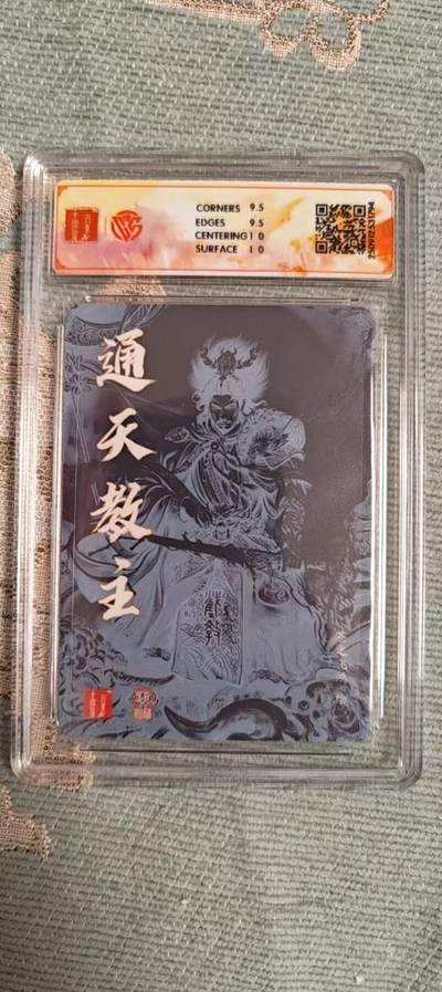 阳大大卡牌拍卖第104期（持续收拍品，周五晚上九点截拍，进群福利早知道） 【亲签】百里卡牌 飞鸿水浒 通天教主 亲签粗闪