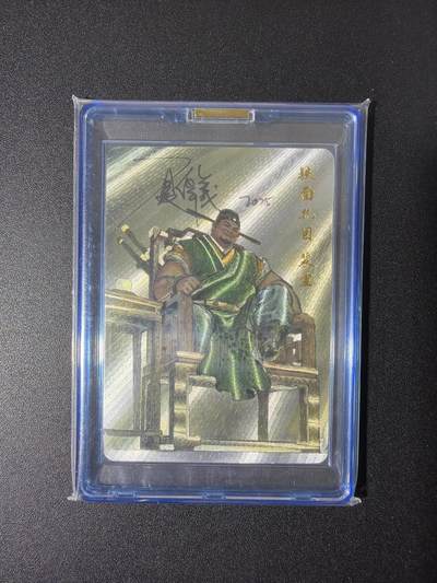 NO.26 好又多金牌大场，夯爆了的马年开门红！每周一站式配齐，方便凑单！（周6晚9点截拍，卖家免费送拍！） - 【亲签卡】百里 港漫水浒 夏伟义亲签 铁面孔目裴宣 粗闪