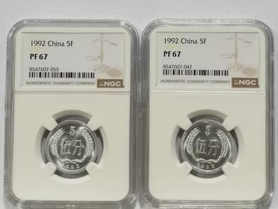博洋堂世界钱币拍卖第164期（全场包邮） - NGC PF67 中国1992年精制伍分硬币2枚一对