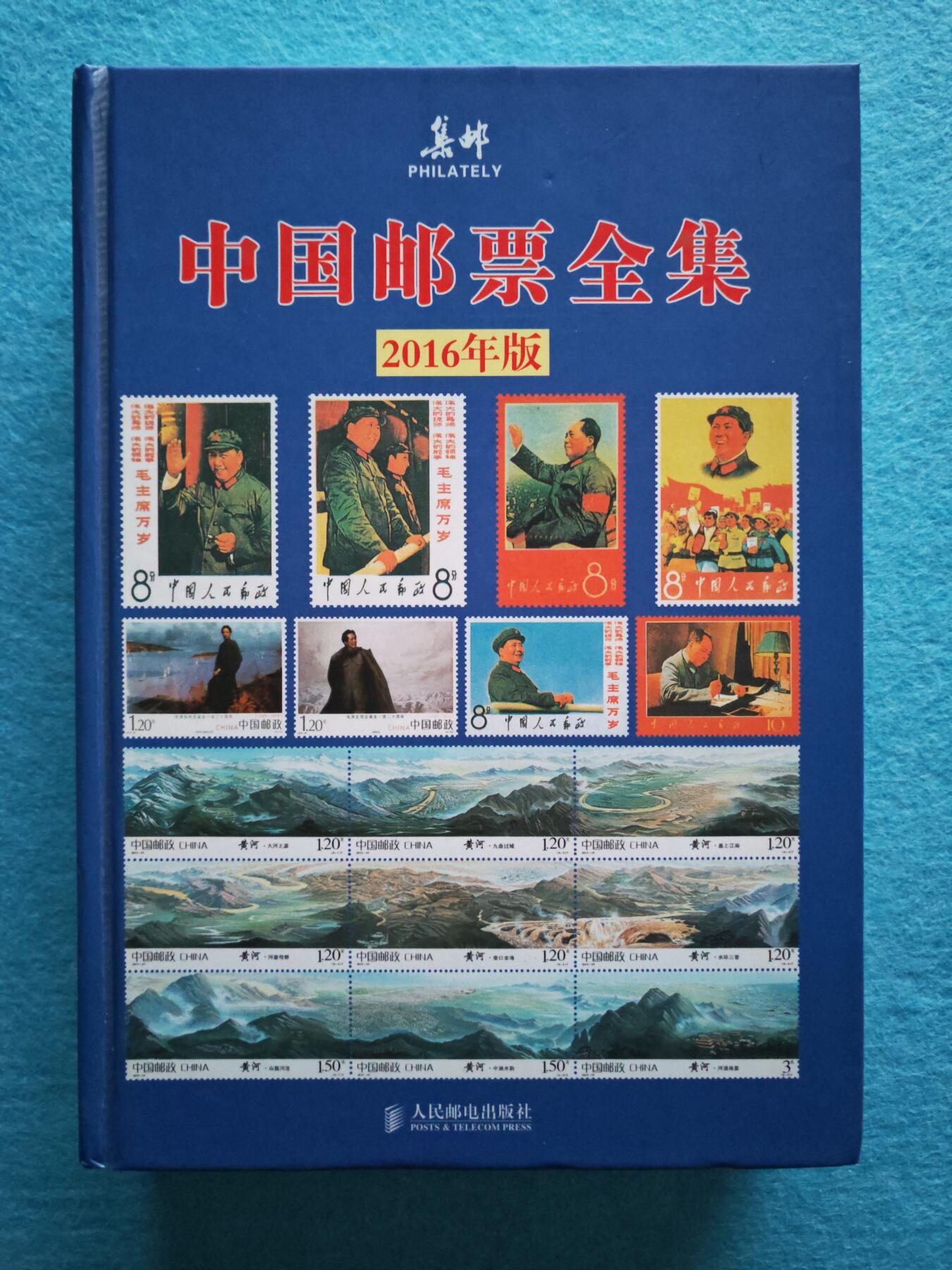 3月10日 🌏全球币章 多品:2016年《中国邮票全集》图片目录，净重1.55公斤，旧品相