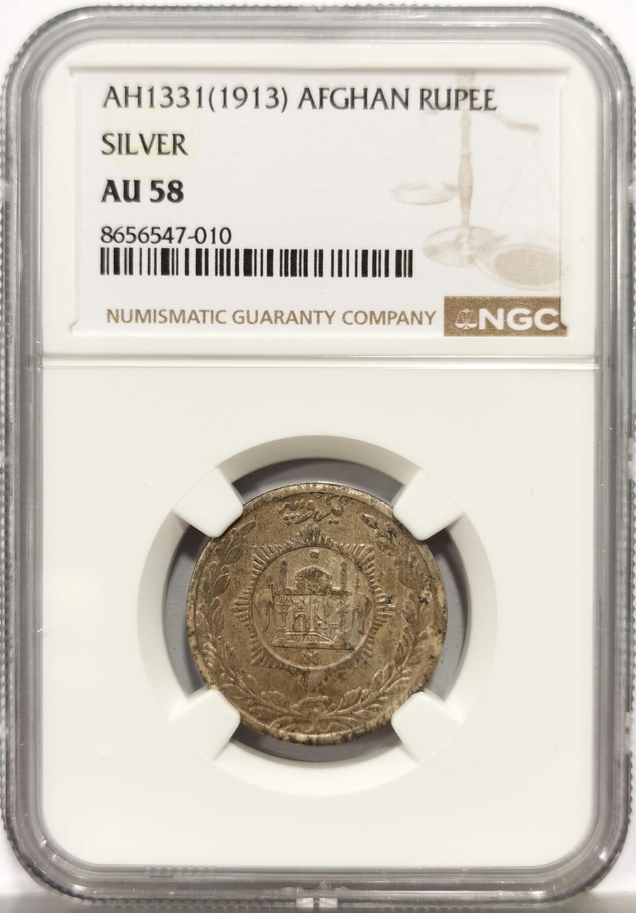 博洋堂世界钱币拍卖第164期（全场包邮） NGC AU58 阿富汗1913年卢比银币，少见品种，热门中东题材，带光好品。