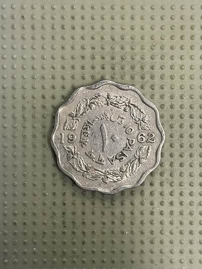 2026年第31场各国散币拍卖（总第181场） - 巴基斯坦1962年10派沙