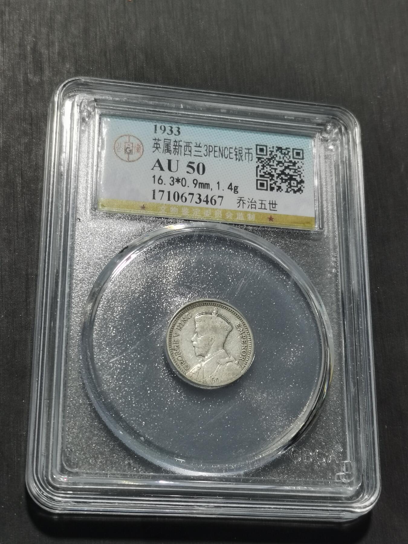 天下钱庄专场欢迎参拍 英属新西兰3便士银币