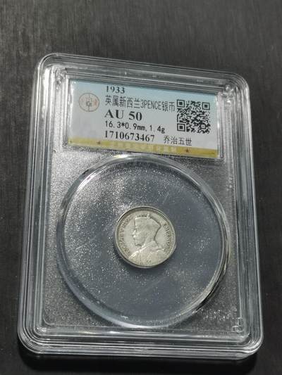 天下钱庄专场欢迎参拍 - 英属新西兰3便士银币