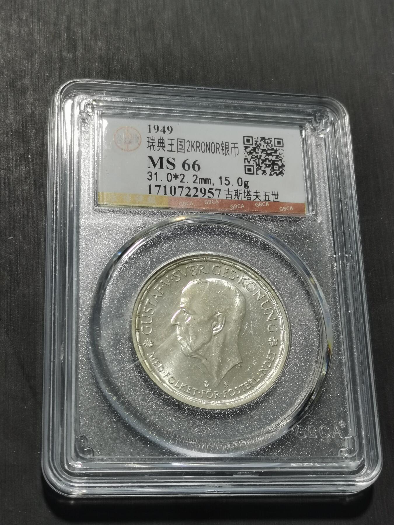 天下钱庄专场欢迎参拍 瑞典2克朗银币