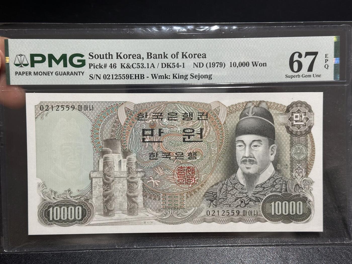 《外钞收藏家》第六百一十六期（精品场）（长期征集拍品、欢迎藏友们联系合作） 1979年韩国1万韩元 PMG67 无47靓号