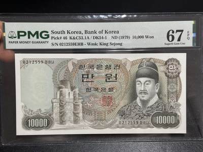 《外钞收藏家》第六百一十六期（精品场）（长期征集拍品、欢迎藏友们联系合作） - 1979年韩国1万韩元 PMG67 无47靓号