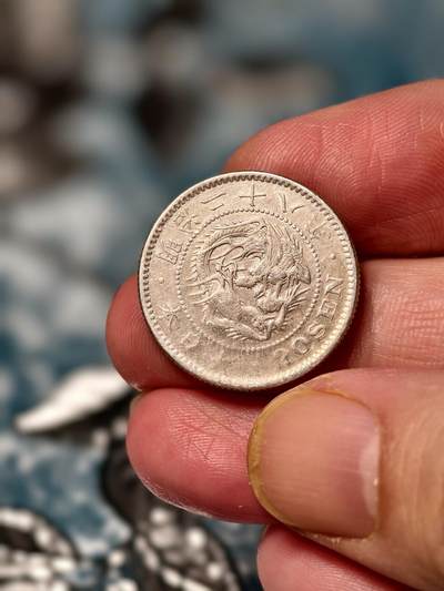 抚柳草堂-第十五期章牌钱币  奖章勋章限时免佣 满百包邮 放漏专场 - 1895日本龙二十钱银币 重5.4g 流通品相