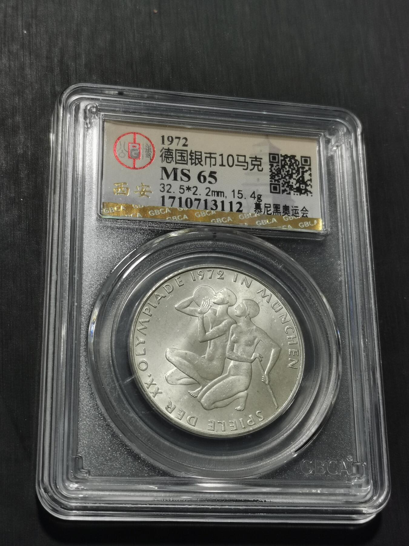 天下钱庄专场欢迎参拍 德国10马克银币