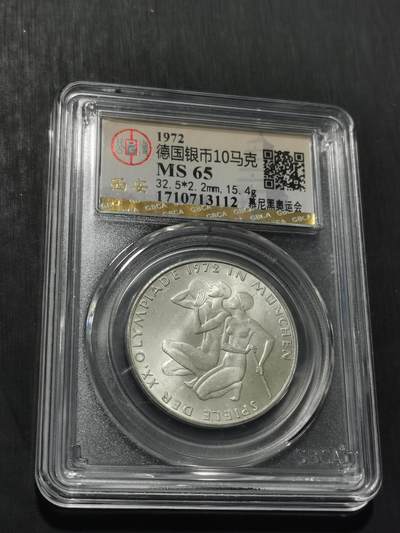 天下钱庄专场欢迎参拍 - 德国10马克银币