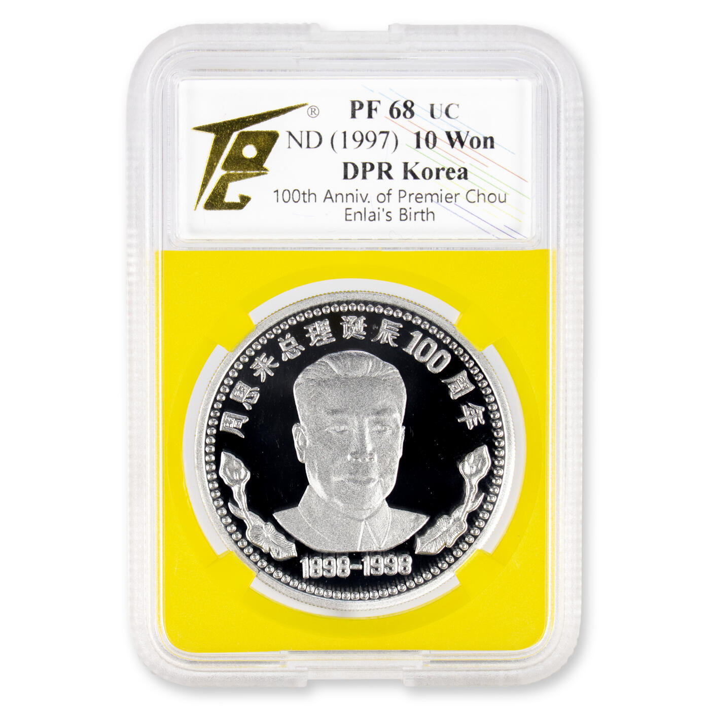 1997年朝鲜-周恩来总理诞辰100周年纪念币31g  999纯银币 大徽全齿丝版  TQG评级 68