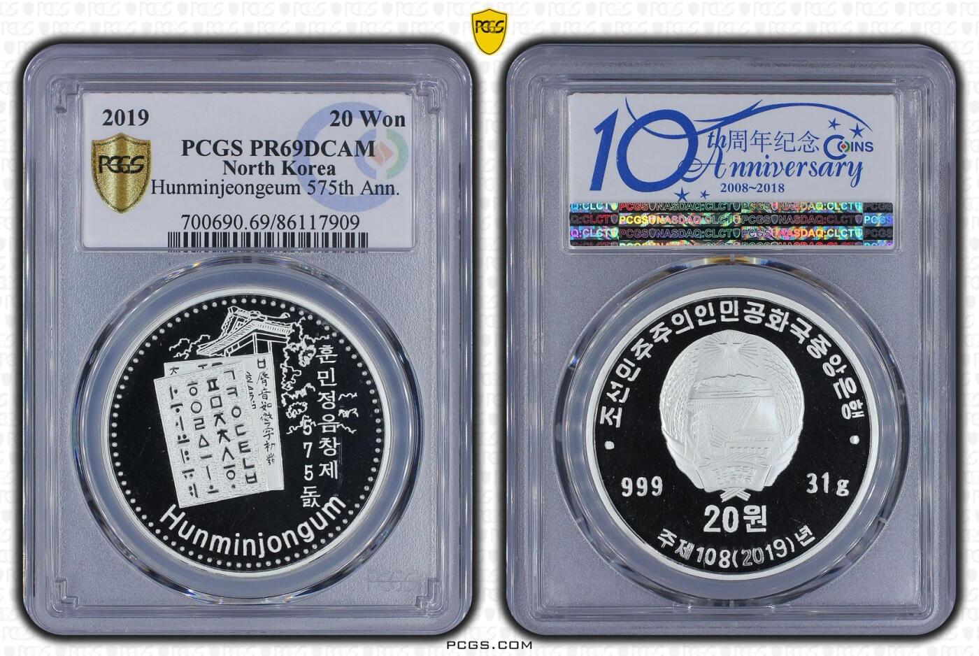 2019年朝鲜-训民正音创立575周年纪念币31g999纯银PCGS 69