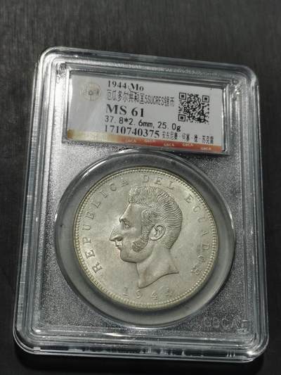 天下钱庄专场欢迎参拍 - 厄瓜多尔5苏克雷银币