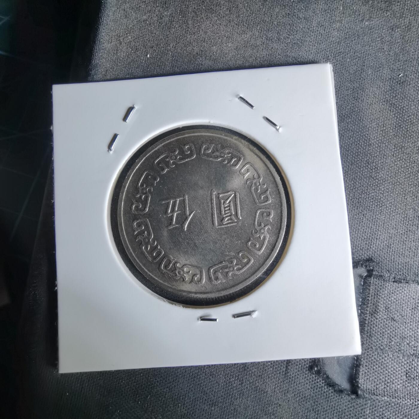 沼泽如烟--第1018场 民国六十五年五元