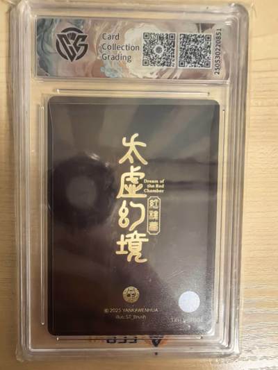 阳大大卡牌拍卖第104期（持续收拍品，周五晚上九点截拍，进群福利早知道） 【亲签】焱卡文化 太虚幻境 刷子 王熙凤 亲签折光
