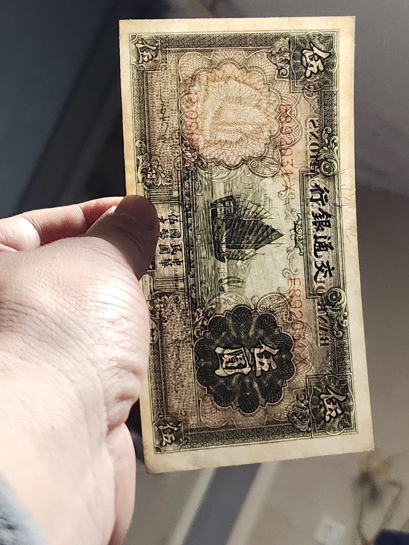 3月10号晚上8点 外国纸币自动截拍第36场 交通银行5元 原票美品