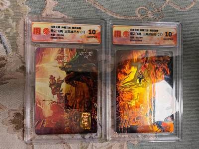 阳大大卡牌拍卖第104期（持续收拍品，周五晚上九点截拍，进群福利早知道） - 【双联】百里卡牌 神魔三国 苍之飞鸿 三英战吕布（1+2） 光刻限编091/199、102/199