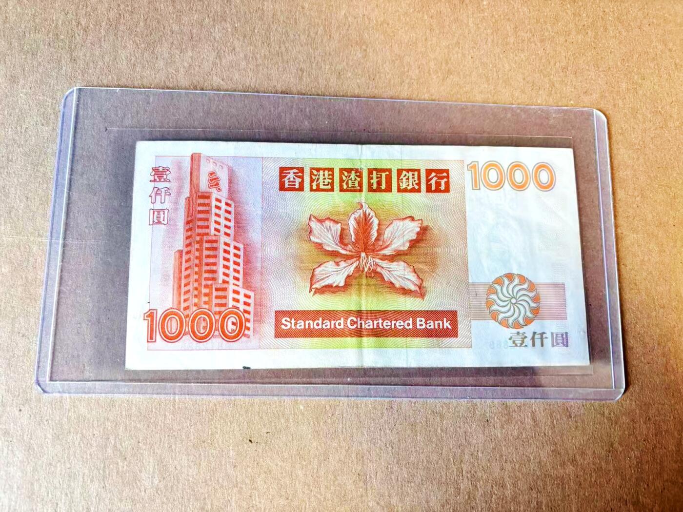 【Blue Auction】世界纸币精拍第793期——18级TOP拍卖/信誉/品质/专业/高效💫 【888豹子号无47】香港 渣打 1993年1000元 流通品相