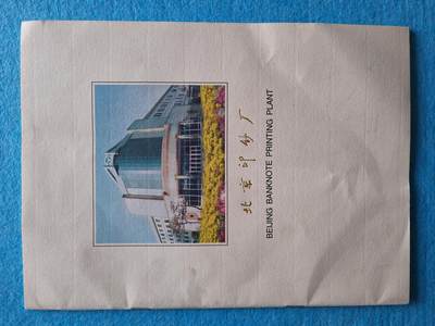 3月9日 🌏全球币章 - 少品:《北京印钞厂》旧品相