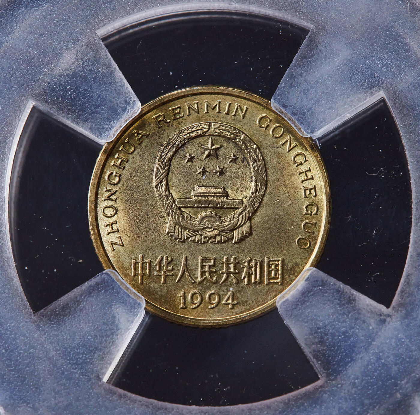 【俄甄集藏】2026年(049)03-18星期三 晚 19:30 全场包邮 中国1994年菊花5角铜币，信泰 MS62，转光品相