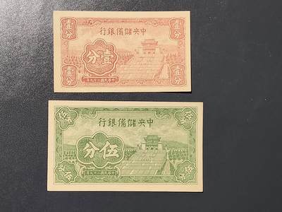 3月10号晚上8点 外国纸币自动截拍第36场 - 中央储备银行 短号1-5分 新品一对 稀少