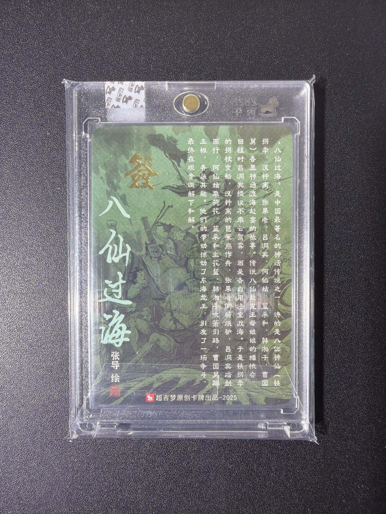 NO.26 好又多金牌大场，夯爆了的马年开门红！每周一站式配齐，方便凑单！（周6晚9点截拍，卖家免费送拍！） 【亲签卡】超吉梦 张导亲签 八仙过海 粗闪 官封砖