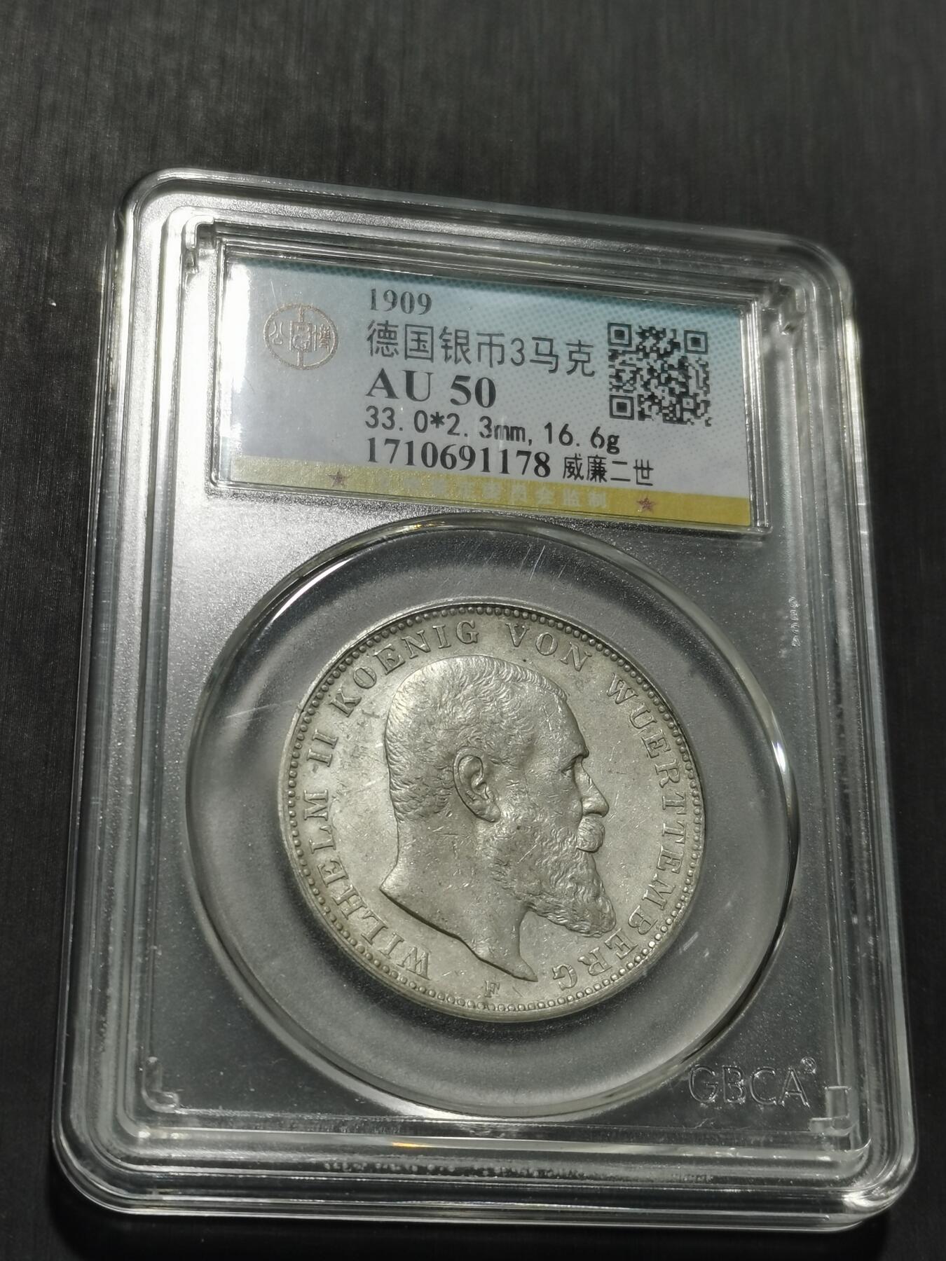 天下钱庄专场欢迎参拍 德国符腾堡3马克银币