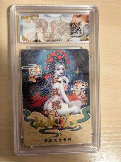 阳大大卡牌拍卖第104期（持续收拍品，周五晚上九点截拍，进群福利早知道） 【亲签光刻】墨婉文化 红玫瑰 山鬼虞姬 亲签限编004/020