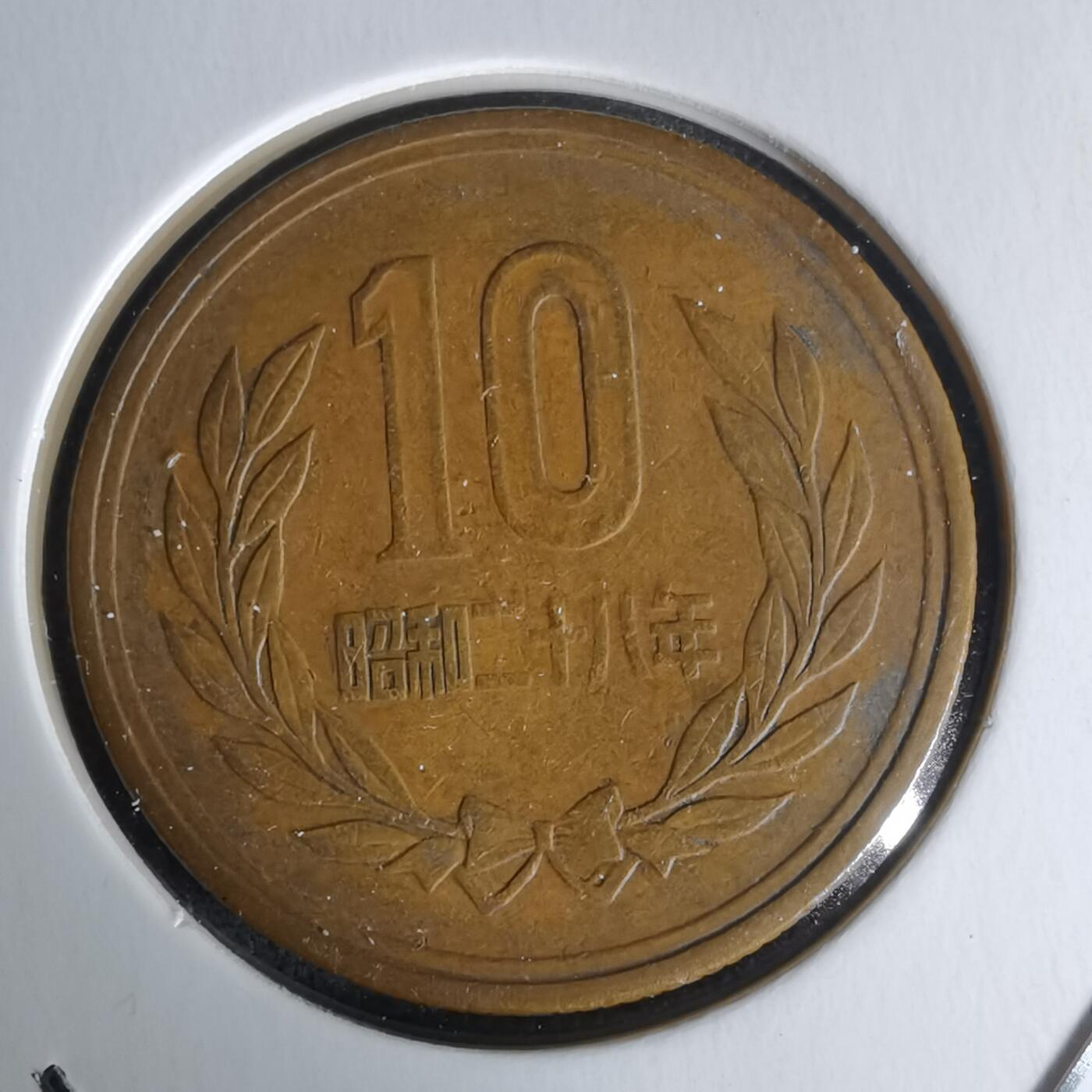 沼泽如烟--第1018场 昭和二十八年齿边十元