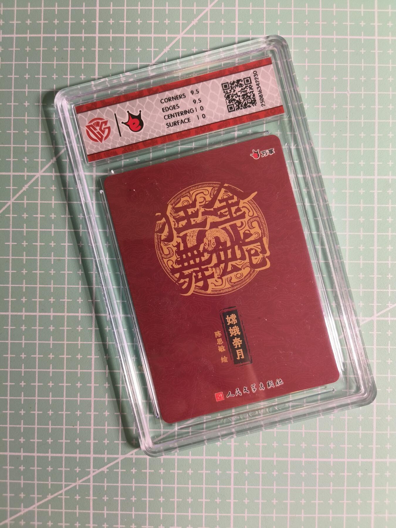 C先生卡牌 第24期  零抽层收拍品，送拍加微私聊 【折光】万享×陈思敏《金蛇狂舞》嫦娥奔月 10G