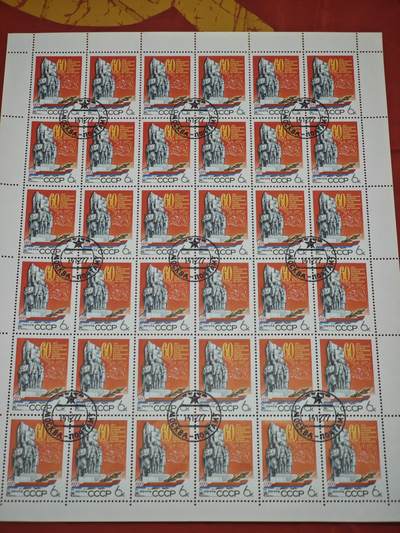 橙子收藏第五期 - 苏联1977年乌克兰苏维埃政权60周年纪念邮票整版