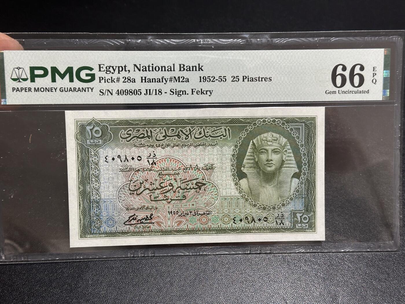 《外钞收藏家》第六百一十六期（精品场）（长期征集拍品、欢迎藏友们联系合作） 1952-55年埃及25皮阿斯特 PMG66