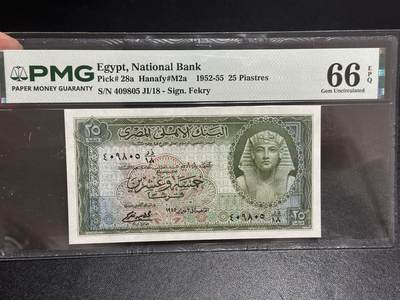 《外钞收藏家》第六百一十六期（精品场）（长期征集拍品、欢迎藏友们联系合作） - 1952-55年埃及25皮阿斯特 PMG66