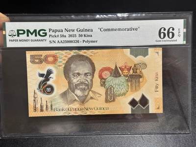 《外钞收藏家》第六百一十六期（精品场）（长期征集拍品、欢迎藏友们联系合作） - 2025年巴布新几内亚50元 PMG66 AA冠 无47 纪念钞