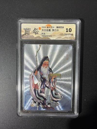 NO.26 好又多金牌大场，夯爆了的马年开门红！每周一站式配齐，方便凑单！（周6晚9点截拍，卖家免费送拍！） - 焱卡 燎原西游 李云中 太白金星 折光 10G