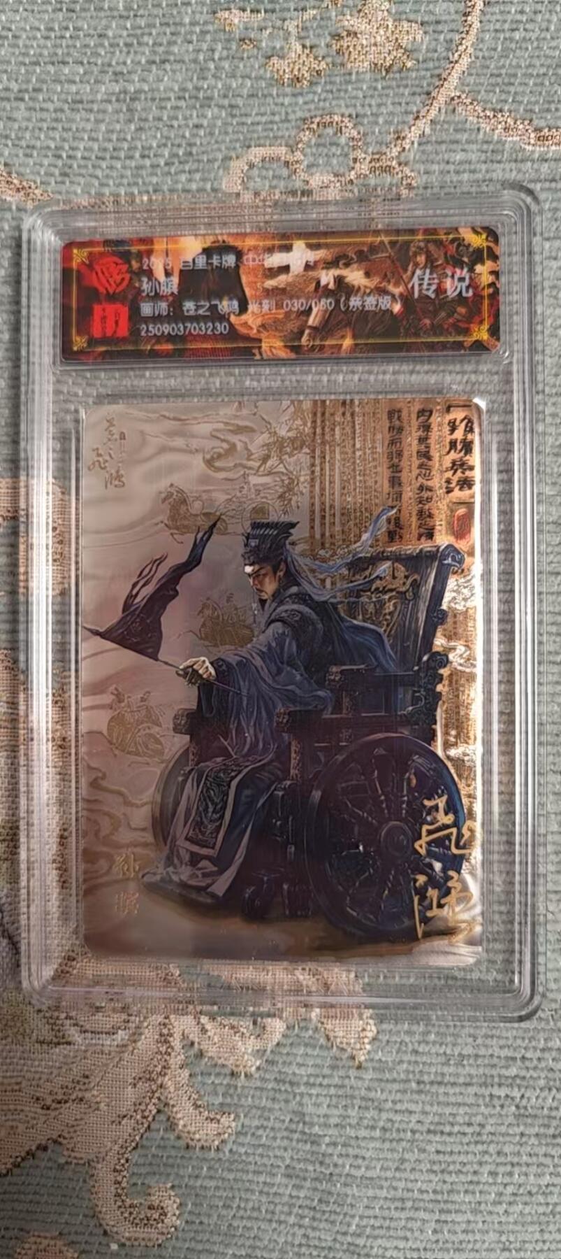 阳大大卡牌拍卖第104期（持续收拍品，周五晚上九点截拍，进群福利早知道）