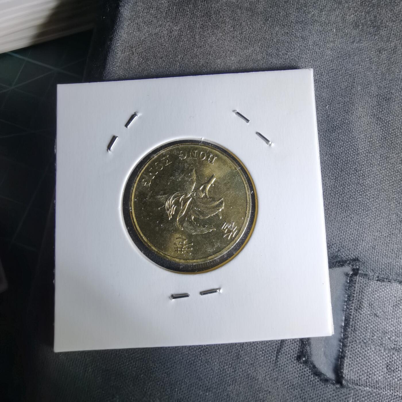 沼泽如烟--第1018场 香港1997年五毫纪念币