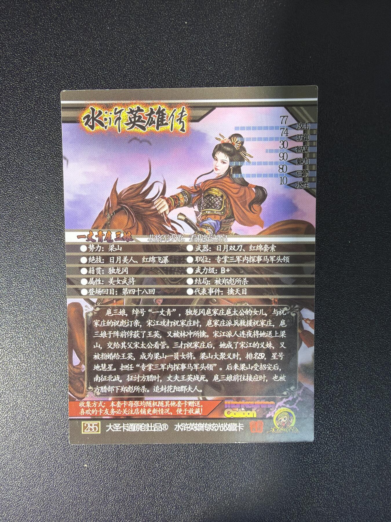 NO.26 好又多金牌大场，夯爆了的马年开门红！每周一站式配齐，方便凑单！（周6晚9点截拍，卖家免费送拍！） 司马大圣卡通 新新水浒2 一丈青扈三娘 全粗