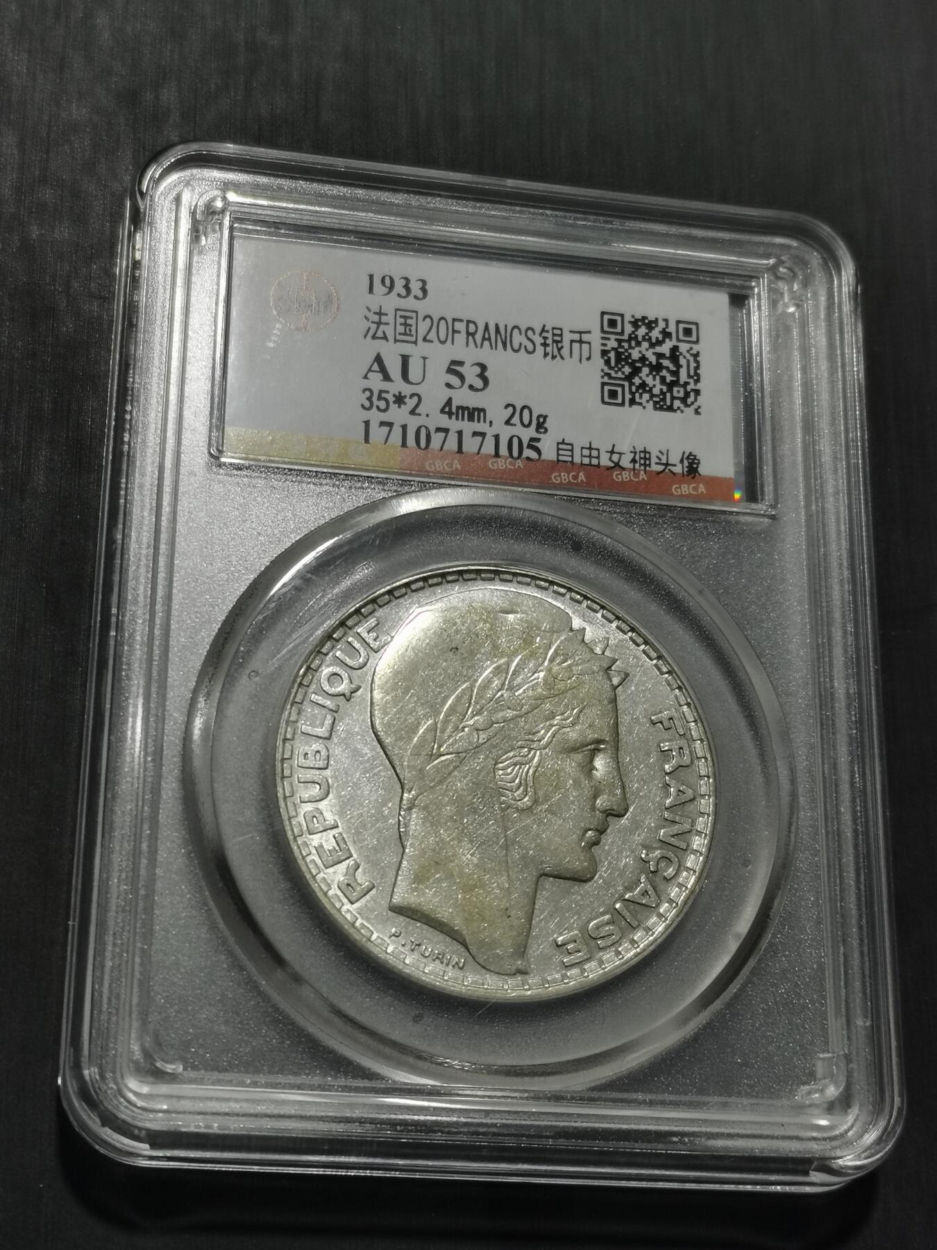 天下钱庄专场欢迎参拍 法国自由女神20法郎银币