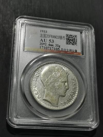 天下钱庄专场欢迎参拍 - 法国自由女神20法郎银币